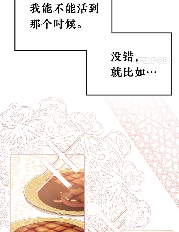 《滚开，结局由我定》2.改变人生 第52页