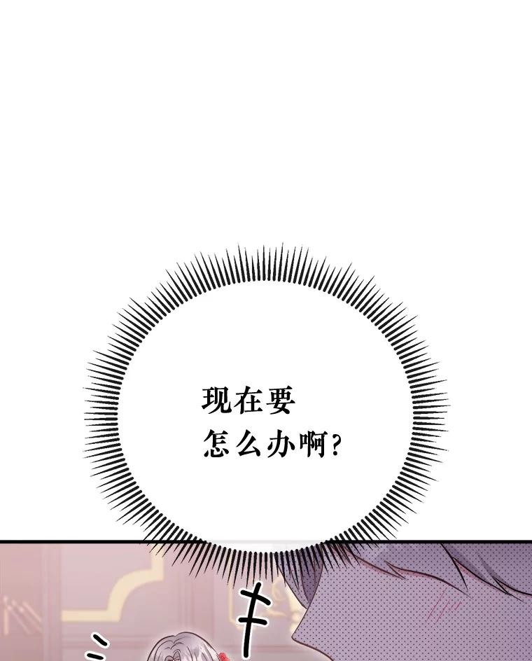 《滚开，结局由我定》2.改变人生 第74页