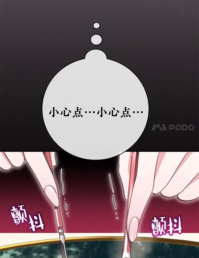 《滚开，结局由我定》2.改变人生 第92页
