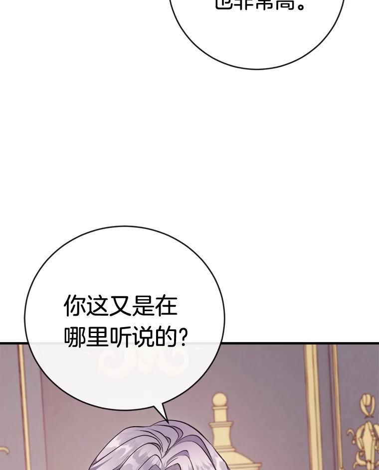 《滚开，结局由我定》2.改变人生 第76页