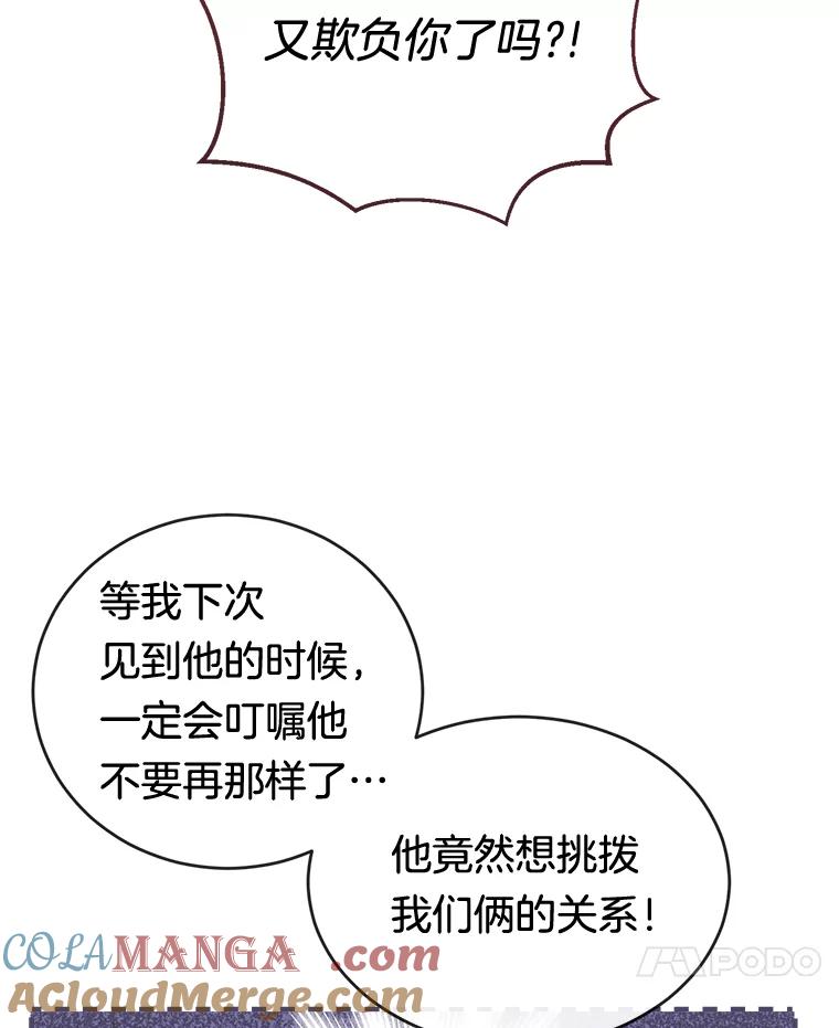 《滚开，结局由我定》2.改变人生 第41页