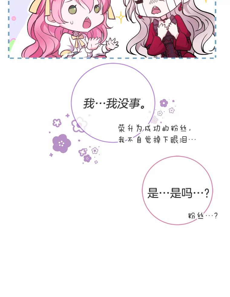 《滚开，结局由我定》2.改变人生 第24页