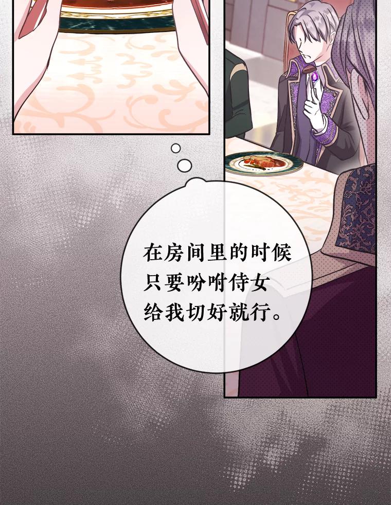 《滚开，结局由我定》2.改变人生 第91页