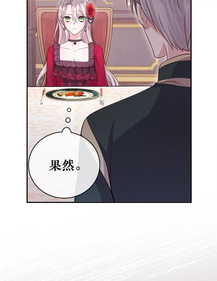 《滚开，结局由我定》2.改变人生 第88页