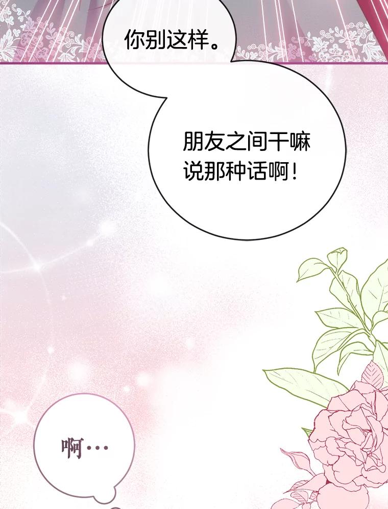 《滚开，结局由我定》2.改变人生 第32页