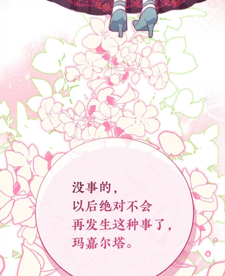 《滚开，结局由我定》2.改变人生 第47页