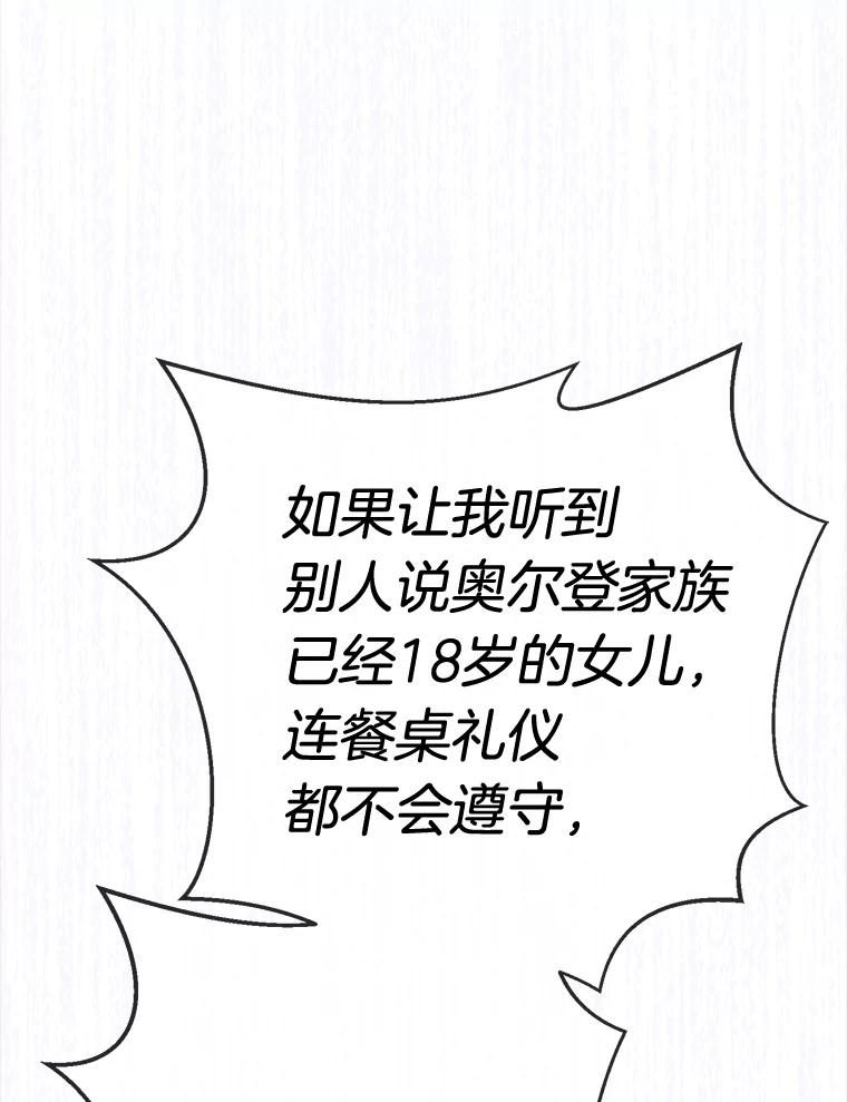 《滚开，结局由我定》2.改变人生 第114页