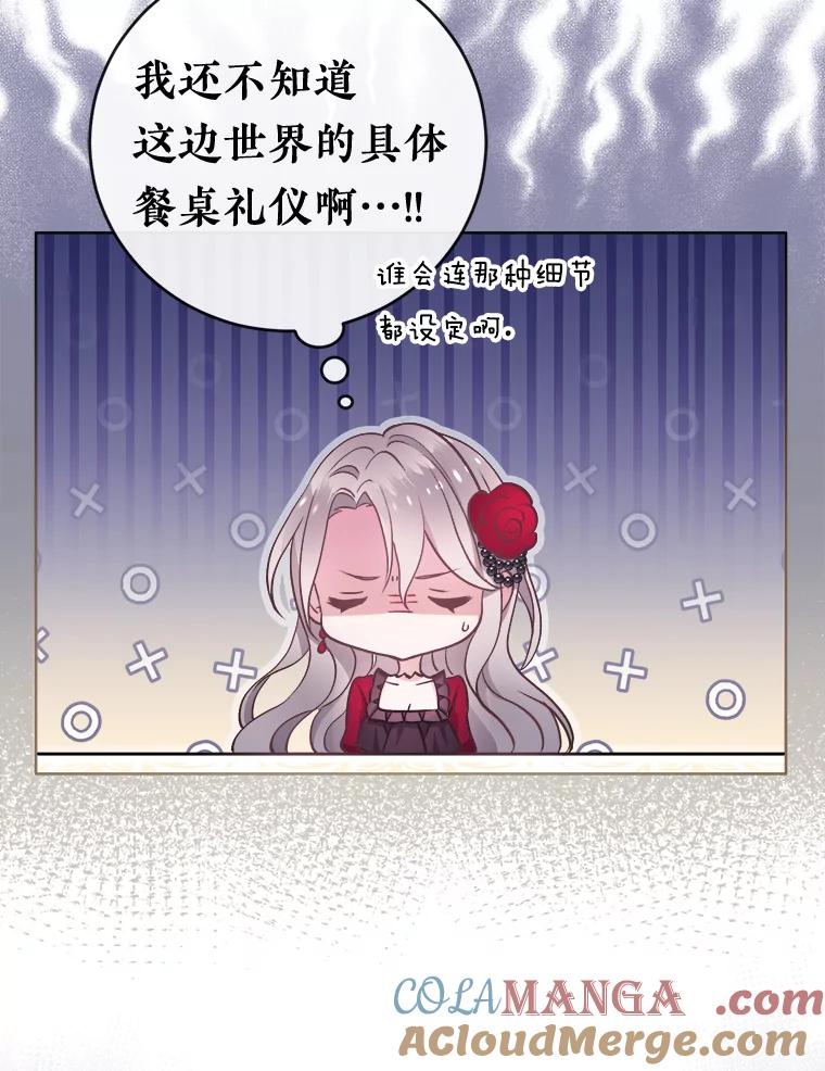 《滚开，结局由我定》2.改变人生 第57页