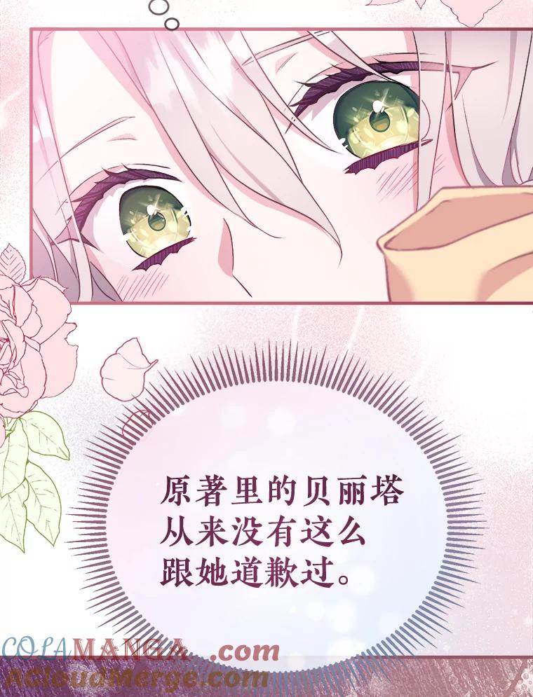 《滚开，结局由我定》2.改变人生 第33页