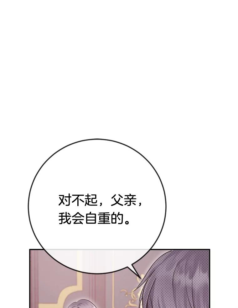 《滚开，结局由我定》2.改变人生 第87页