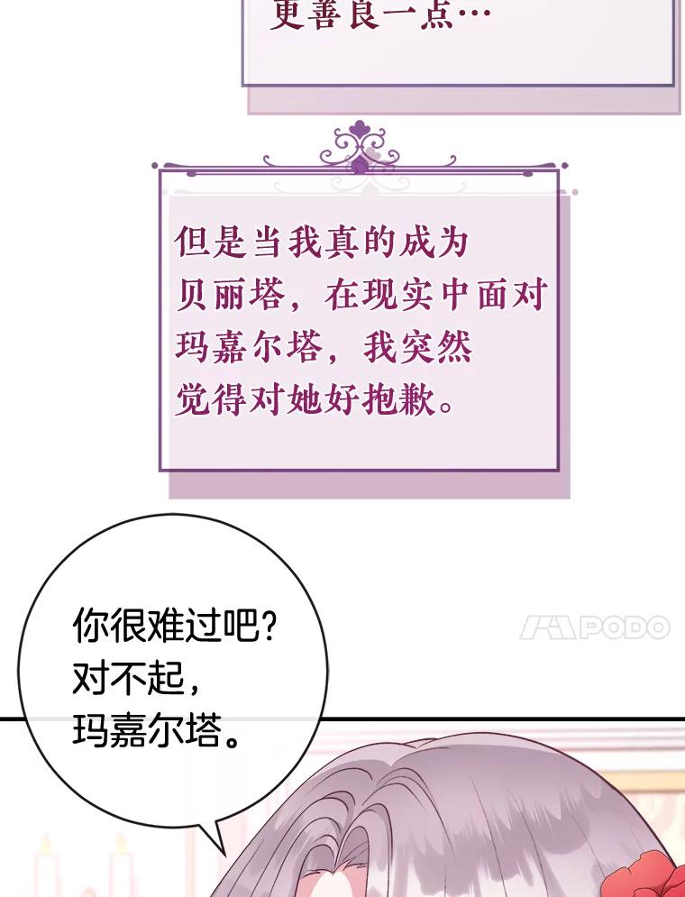 《滚开，结局由我定》2.改变人生 第28页