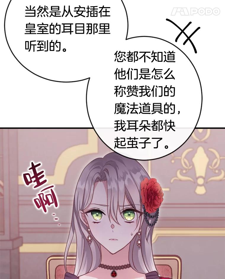 《滚开，结局由我定》2.改变人生 第79页