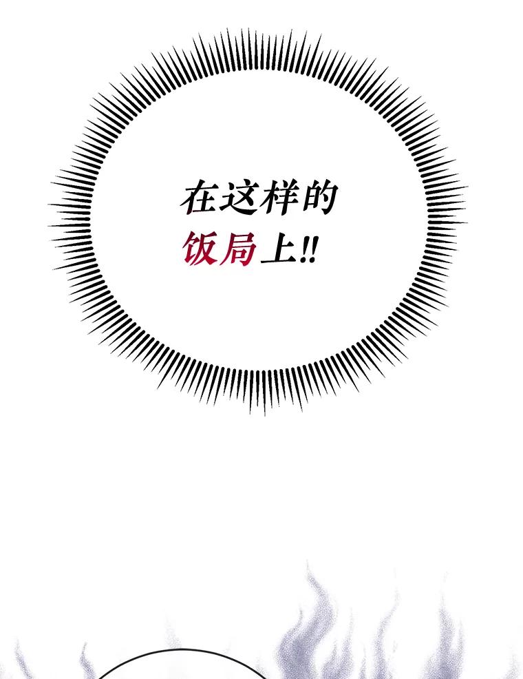 《滚开，结局由我定》2.改变人生 第56页