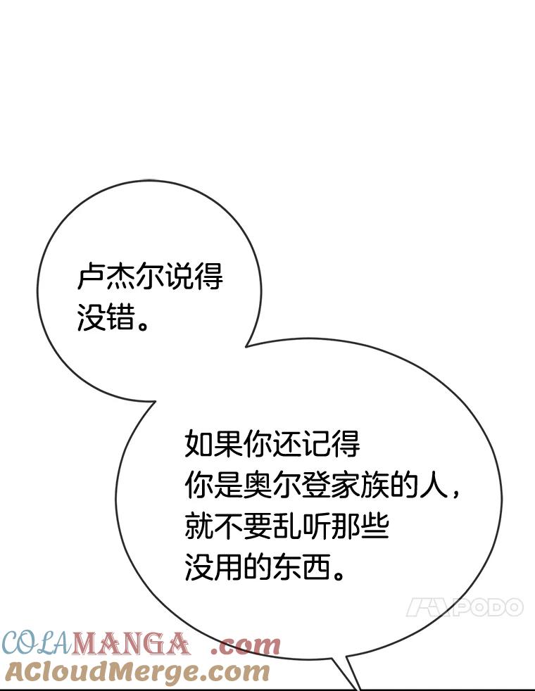 《滚开，结局由我定》2.改变人生 第85页