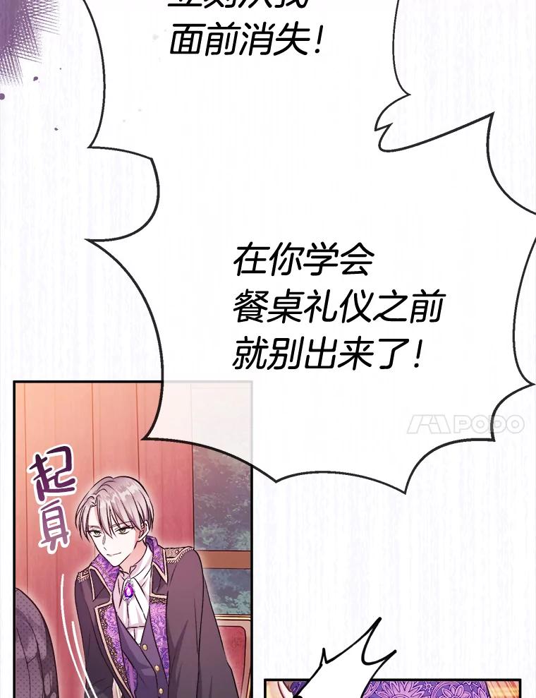《滚开，结局由我定》2.改变人生 第112页