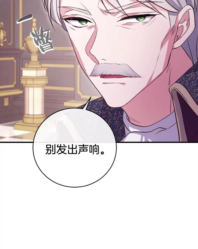 《滚开，结局由我定》2.改变人生 第98页