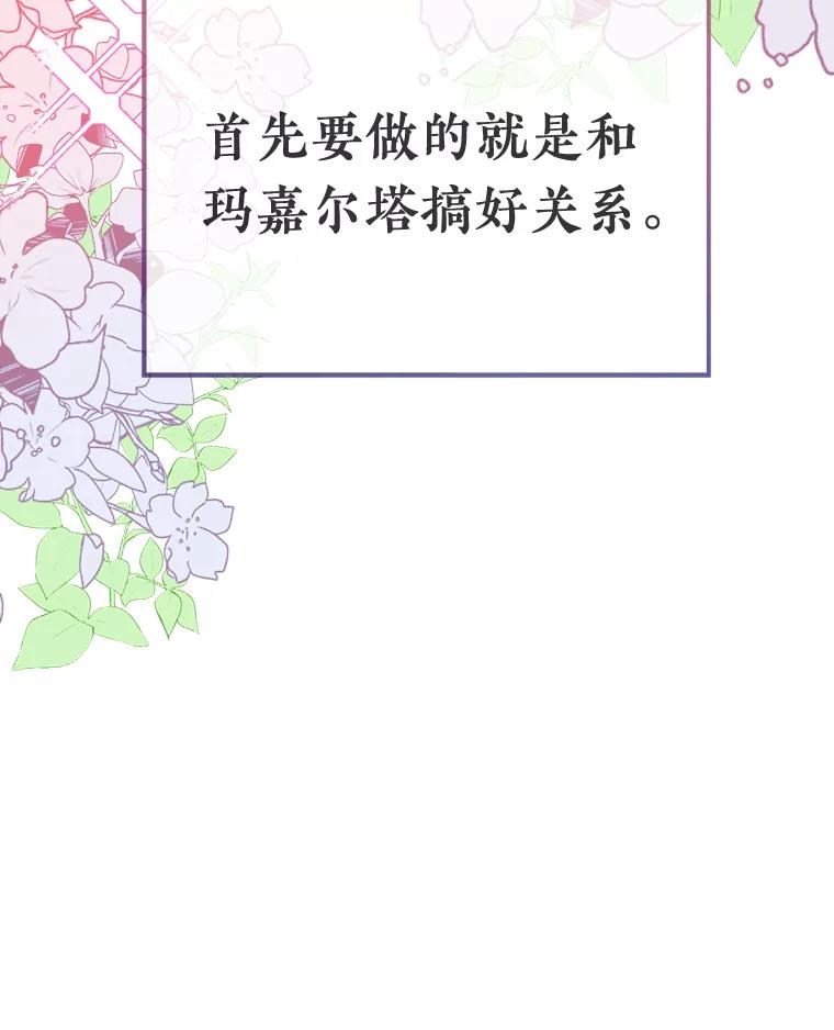 《滚开，结局由我定》2.改变人生 第16页