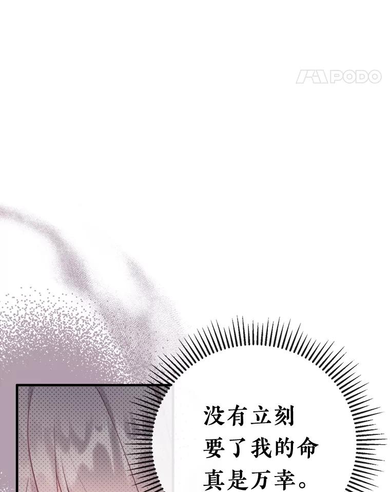 《滚开，结局由我定》2.改变人生 第99页