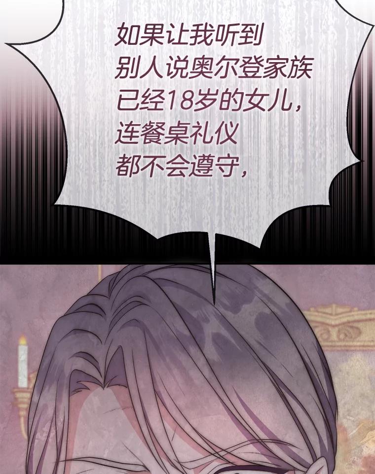 《滚开，结局由我定》2.改变人生 第138页