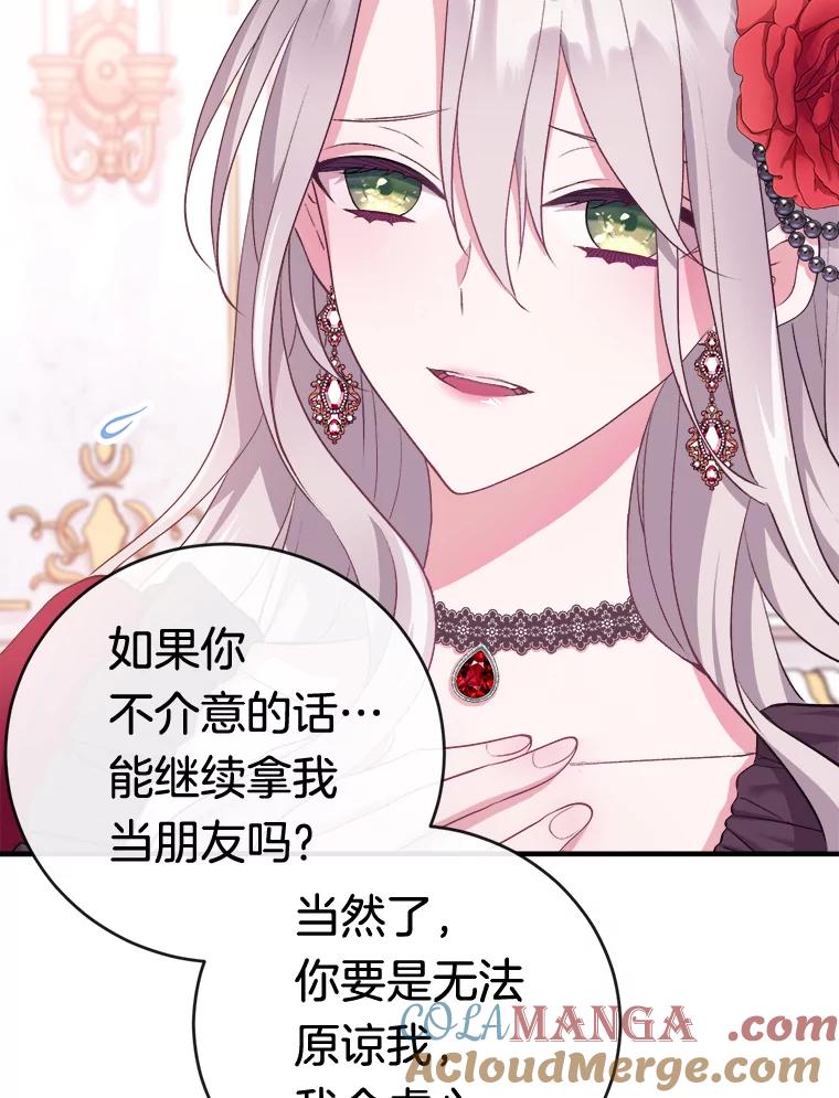 《滚开，结局由我定》2.改变人生 第29页