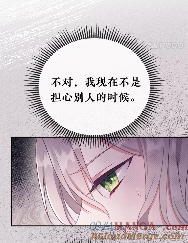《滚开，结局由我定》2.改变人生 第89页