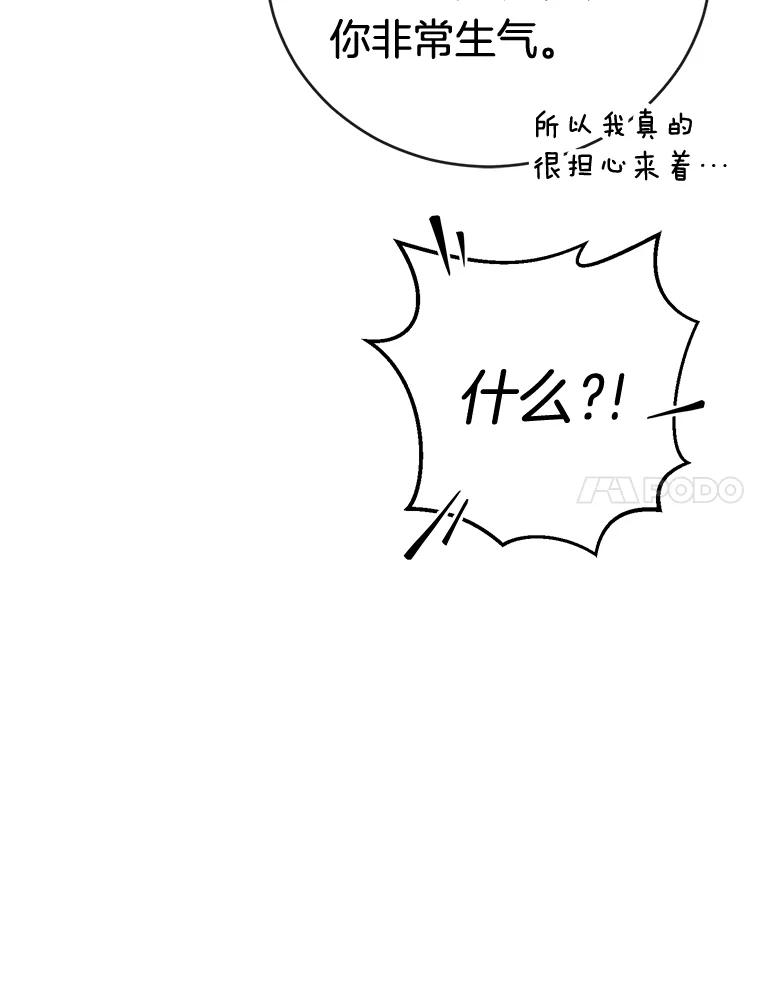 《滚开，结局由我定》2.改变人生 第38页