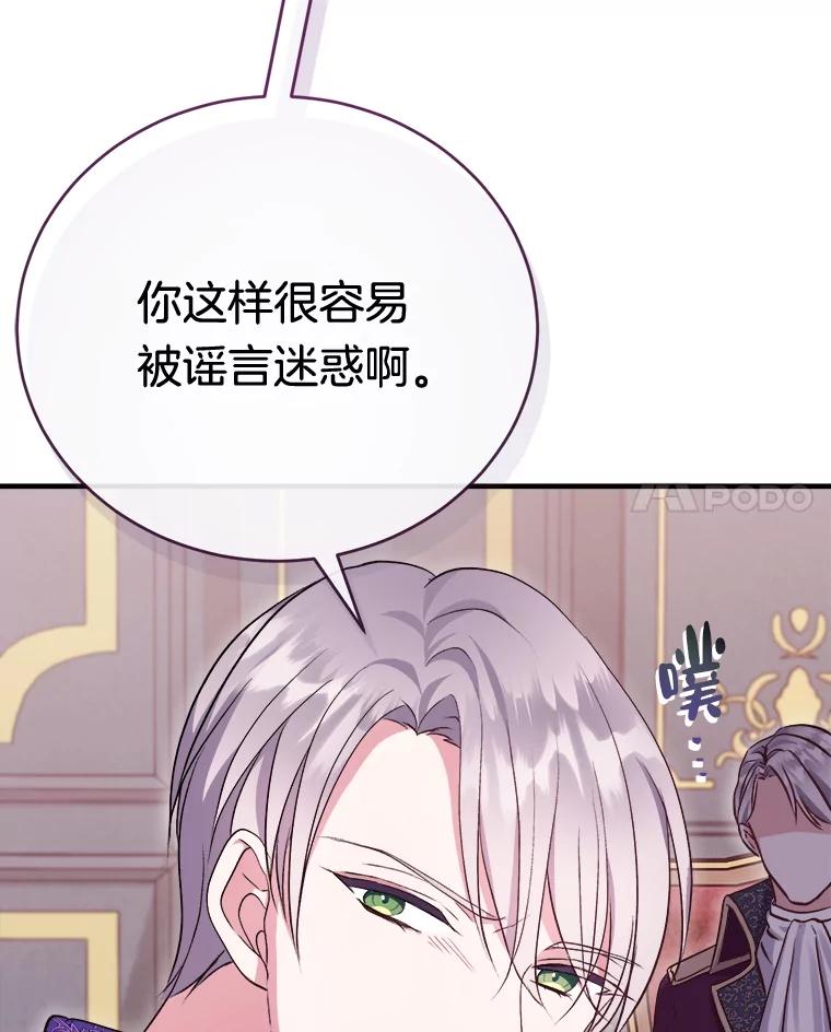 《滚开，结局由我定》2.改变人生 第82页
