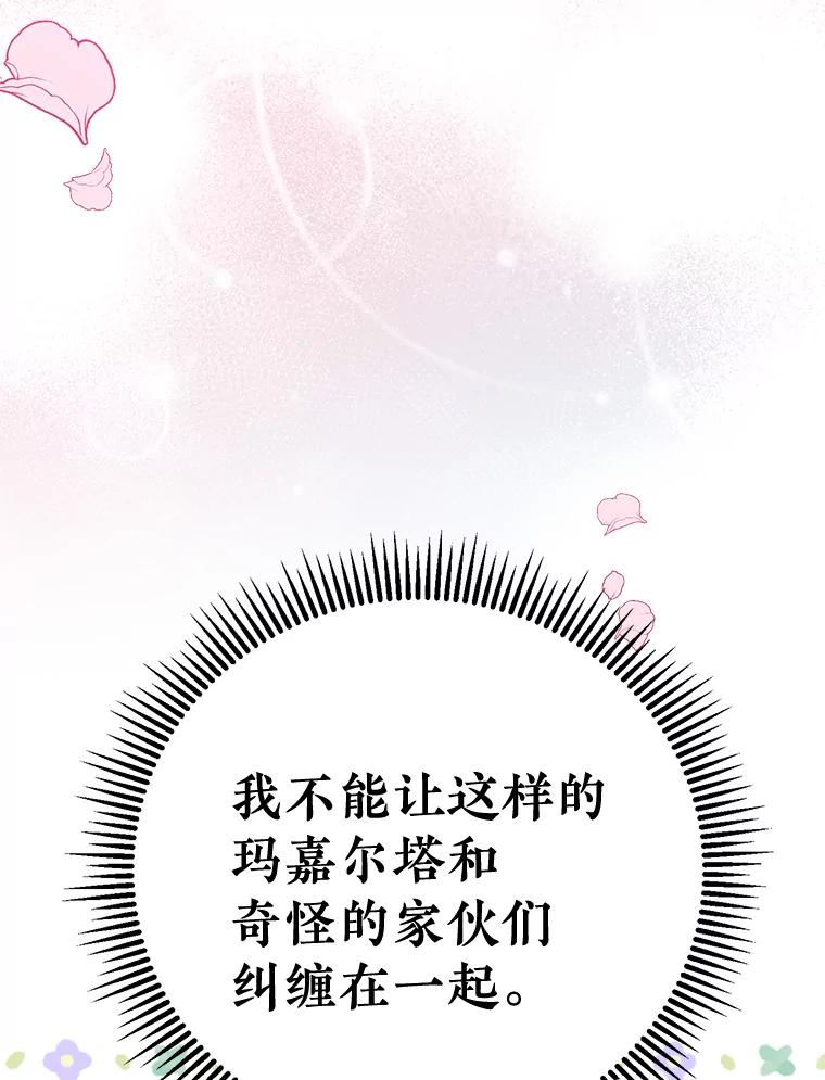 《滚开，结局由我定》2.改变人生 第36页