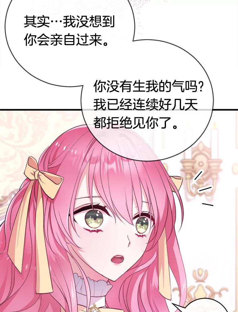 《滚开，结局由我定》2.改变人生 第26页