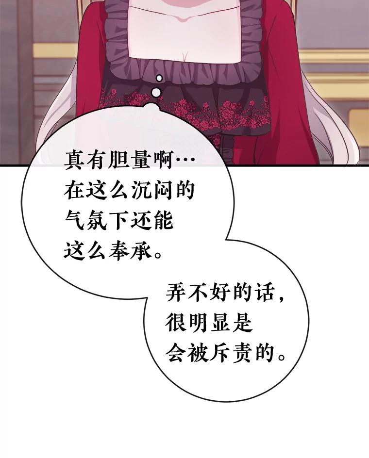 《滚开，结局由我定》2.改变人生 第80页