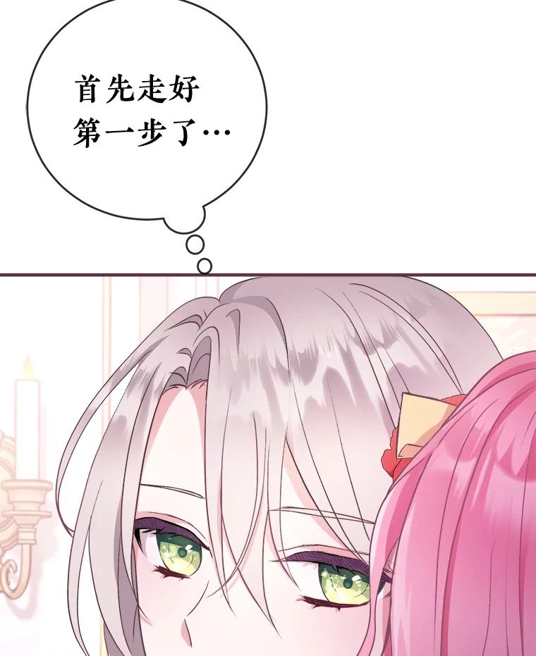 《滚开，结局由我定》2.改变人生 第43页