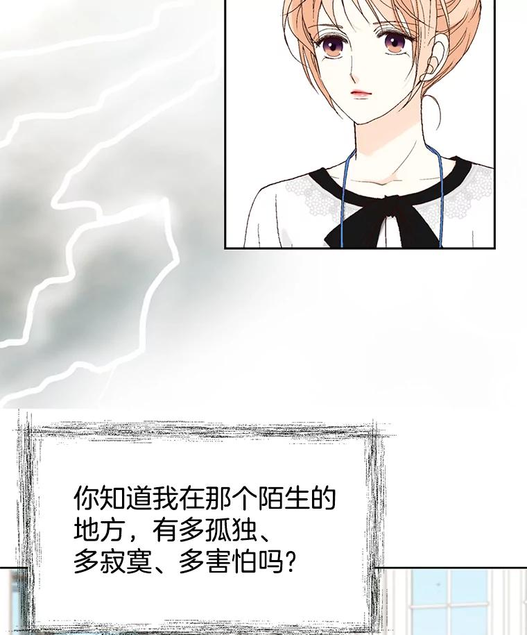 《我喜欢春天般的你》32.结婚…？ 第103页
