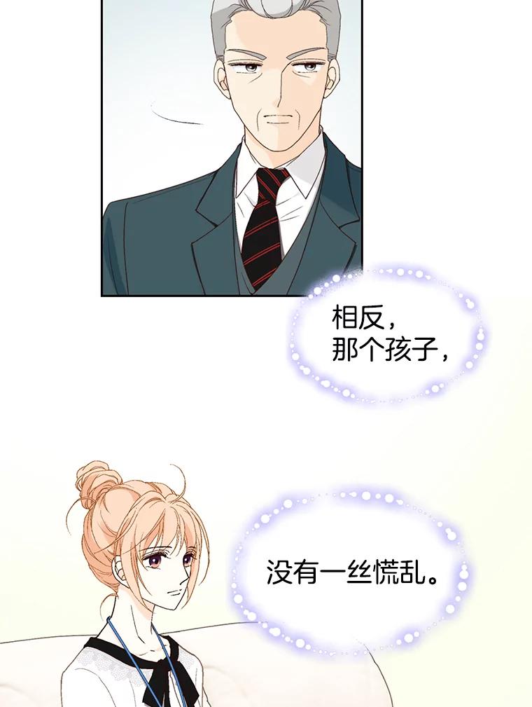 《我喜欢春天般的你》32.结婚…？ 第76页