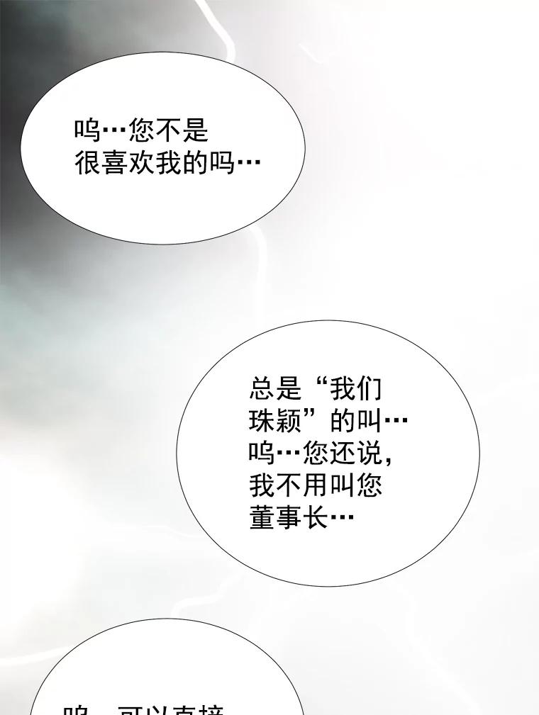 《我喜欢春天般的你》32.结婚…？ 第72页