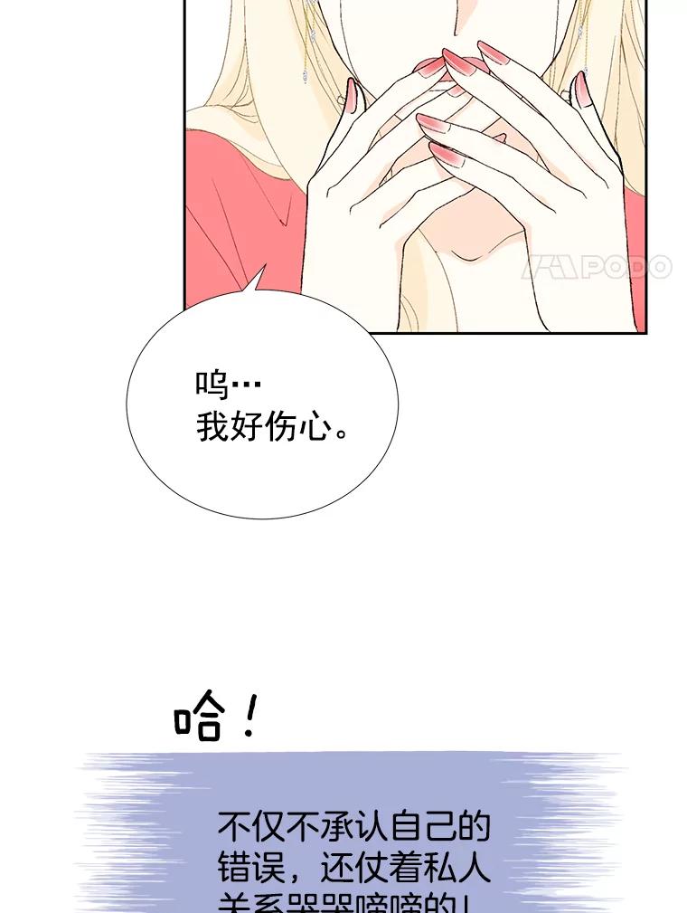 《我喜欢春天般的你》32.结婚…？ 第74页