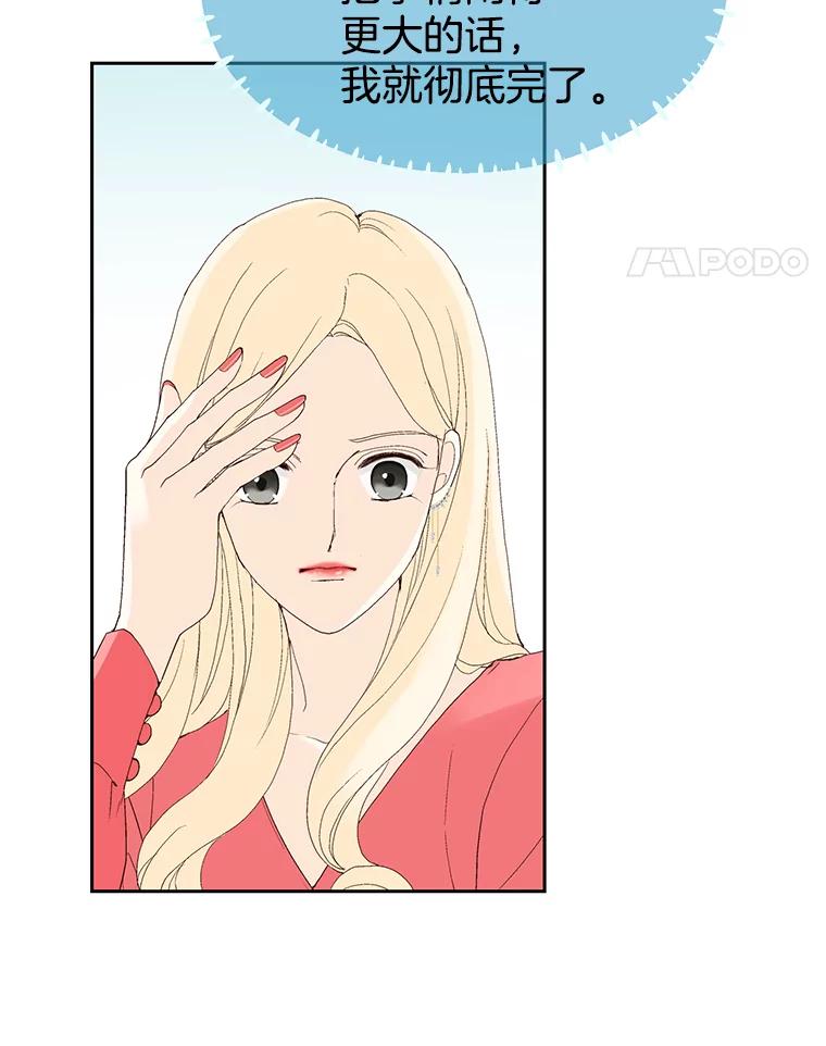 《我喜欢春天般的你》32.结婚…？ 第91页