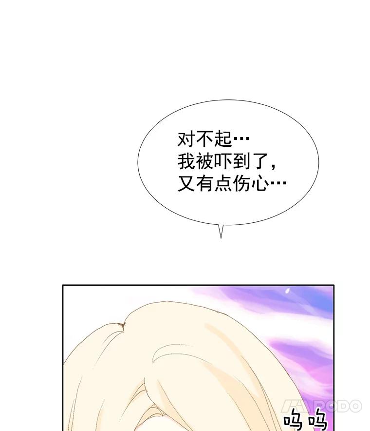 《我喜欢春天般的你》32.结婚…？ 第70页