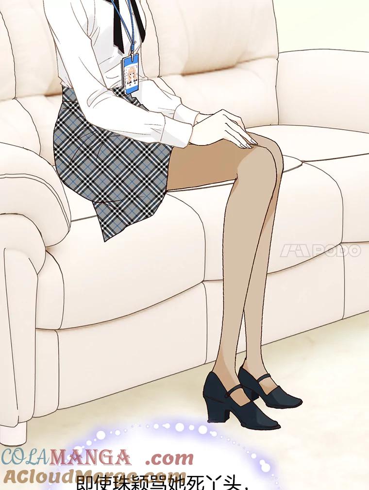 《我喜欢春天般的你》32.结婚…？ 第77页