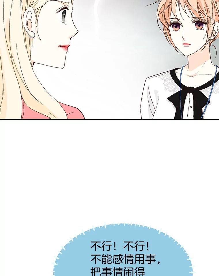《我喜欢春天般的你》32.结婚…？ 第90页