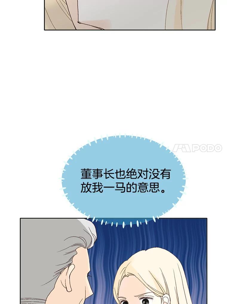 《我喜欢春天般的你》32.结婚…？ 第94页