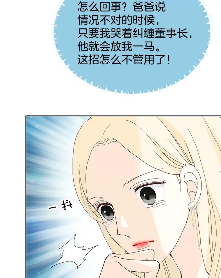 《我喜欢春天般的你》32.结婚…？ 第86页