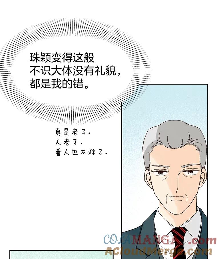 《我喜欢春天般的你》32.结婚…？ 第81页