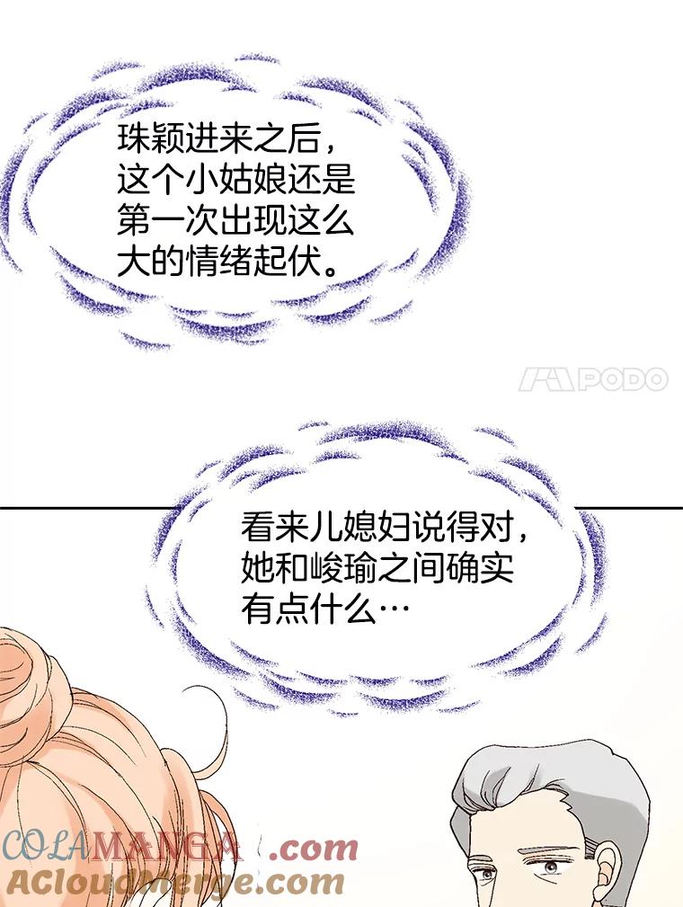 《我喜欢春天般的你》32.结婚…？ 第125页