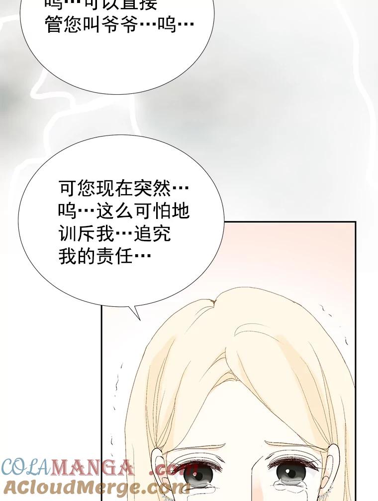 《我喜欢春天般的你》32.结婚…？ 第73页