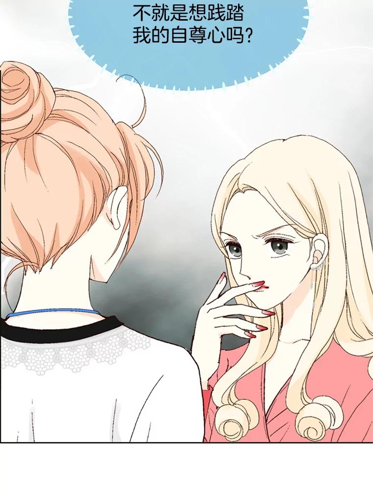 《我喜欢春天般的你》32.结婚…？ 第96页