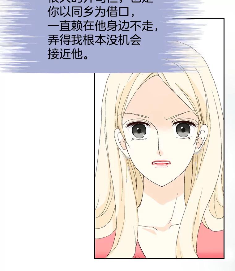 《我喜欢春天般的你》32.结婚…？ 第99页