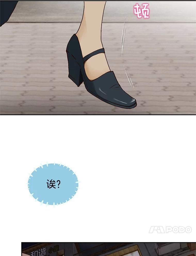 《我喜欢春天般的你》33.你是不是有什么事？ 第88页