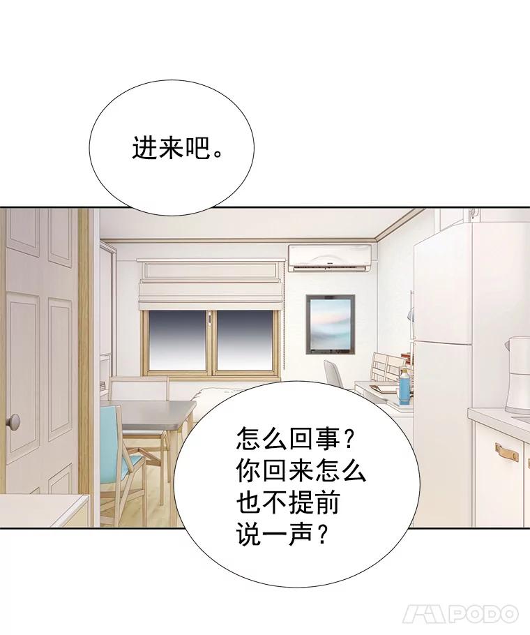 《我喜欢春天般的你》33.你是不是有什么事？ 第102页