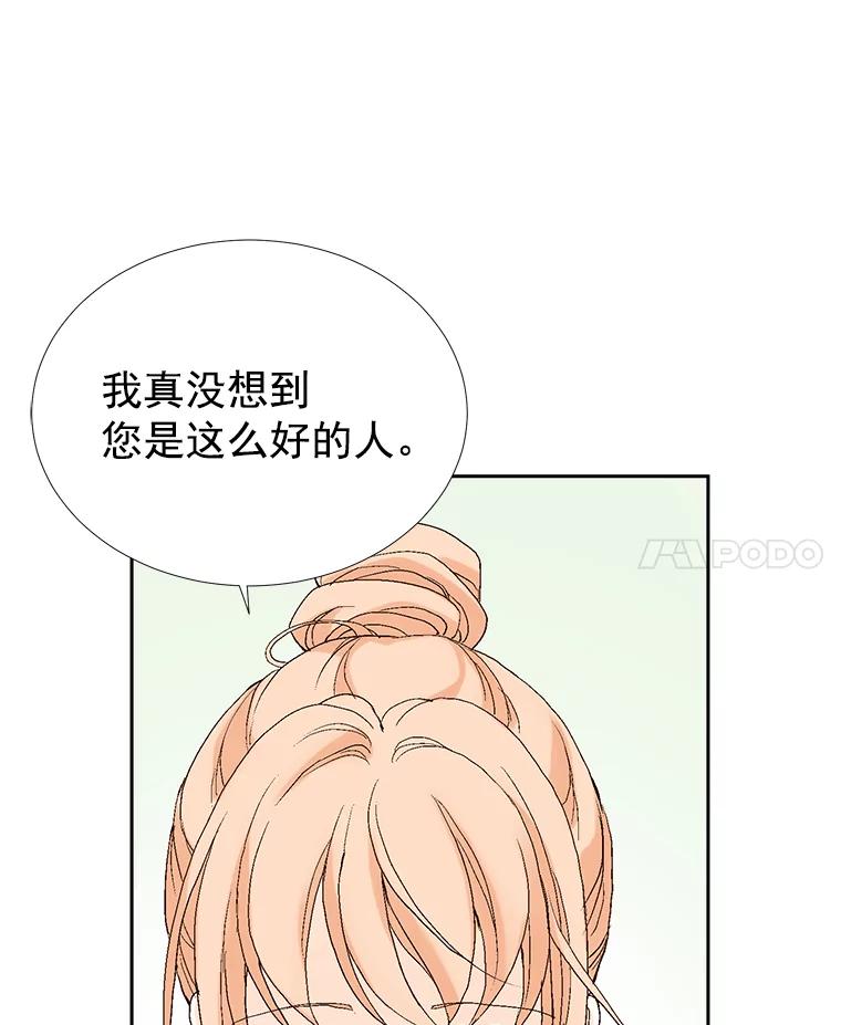 《我喜欢春天般的你》33.你是不是有什么事？ 第52页
