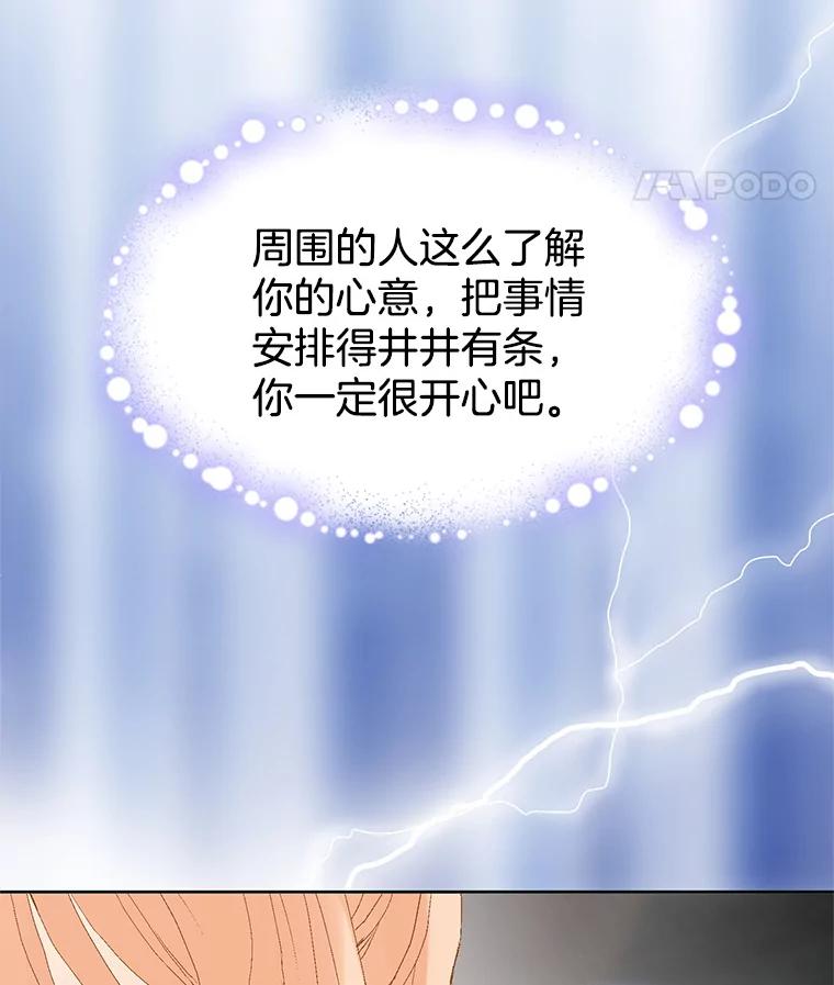 《我喜欢春天般的你》33.你是不是有什么事？ 第22页